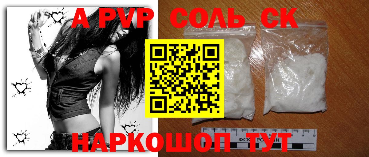 Заволжье  Альфа ПВП СК  Alfa_PVP кристаллы  Alpha PVP  Вход с VPN  А ПВП мука 