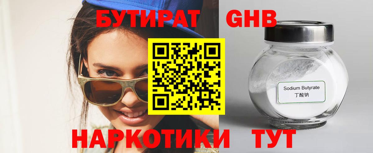 Бутират бутандиол Заволжье