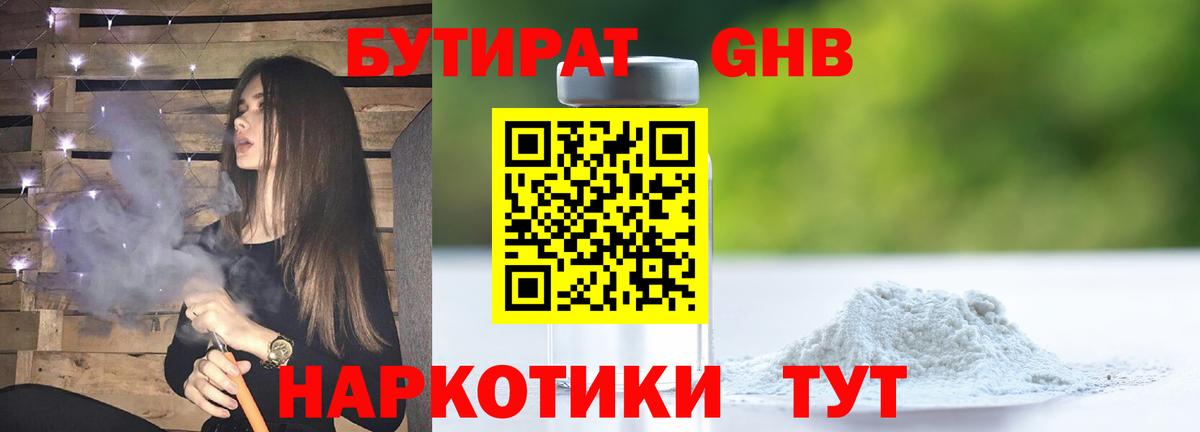 Бутират  Вход с VPN  Заволжье  БУТИРАТ жидкий экстази 