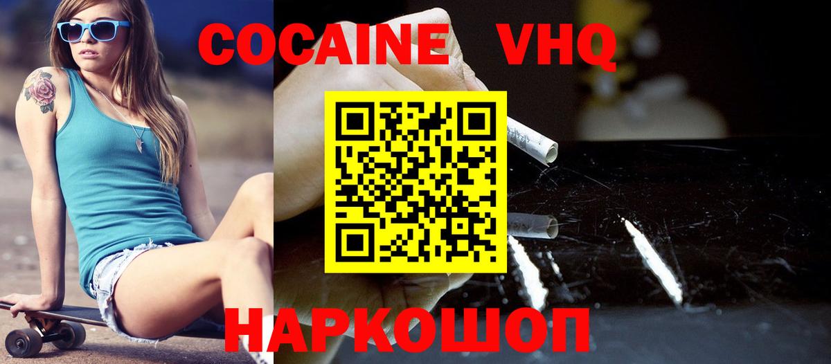 Cocaine 98%  Вход с VPN  Заволжье  Кокаин Fish Scale 