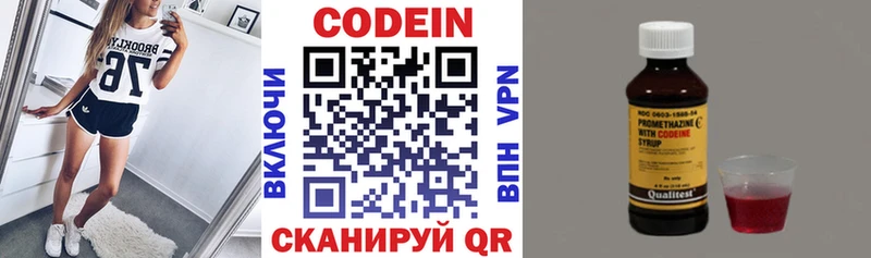 Codein напиток Lean (лин) Заволжье
