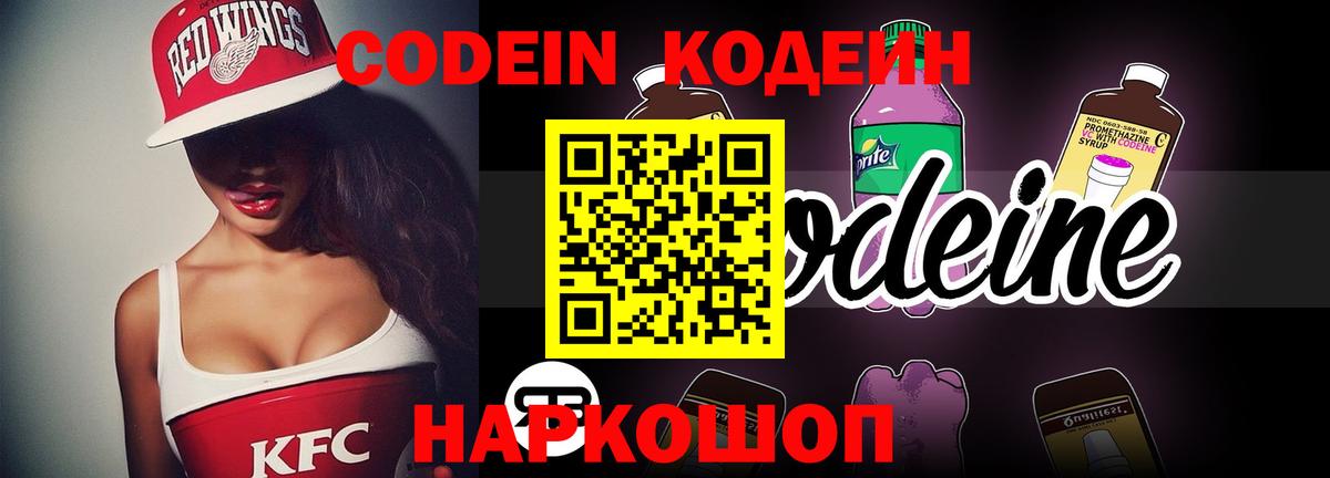 Заволжье  Codein Purple Drank  Вход с VPN 