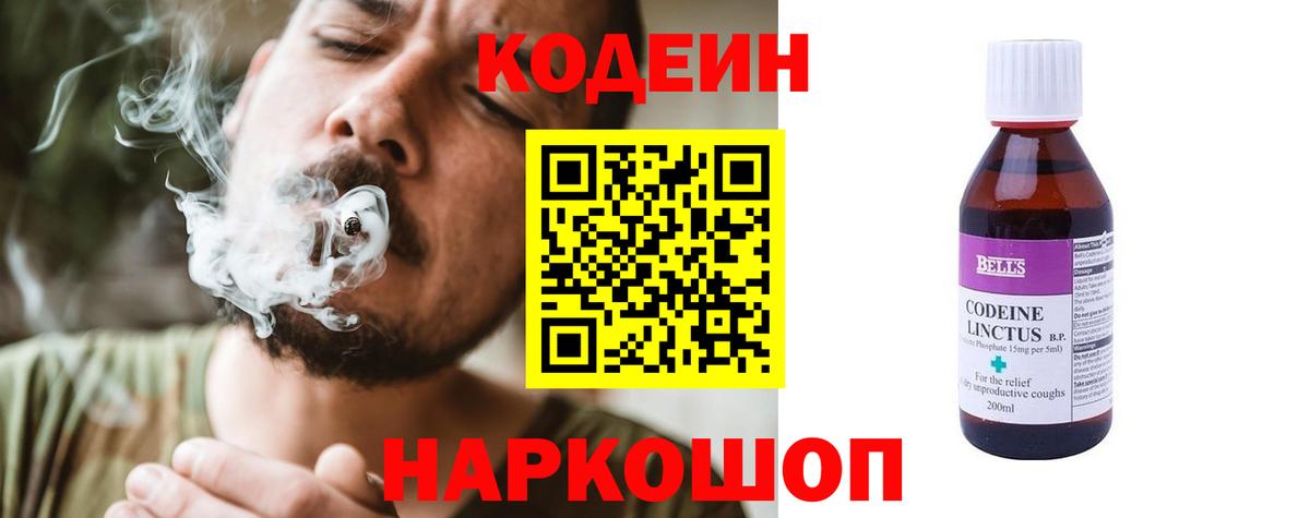 Codein Purple Drank Заволжье