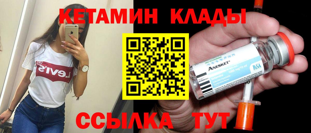 Заволжье  Кетамин VHQ  Вход с VPN 