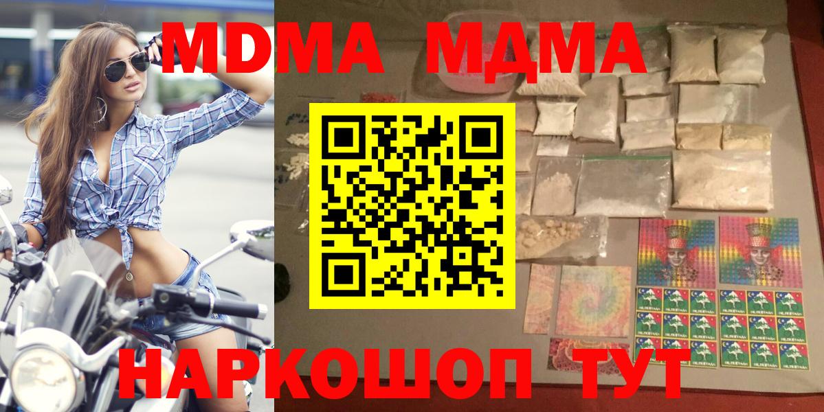 МДМА crystal  Вход с VPN  МДМА  МДМА Molly  Заволжье 