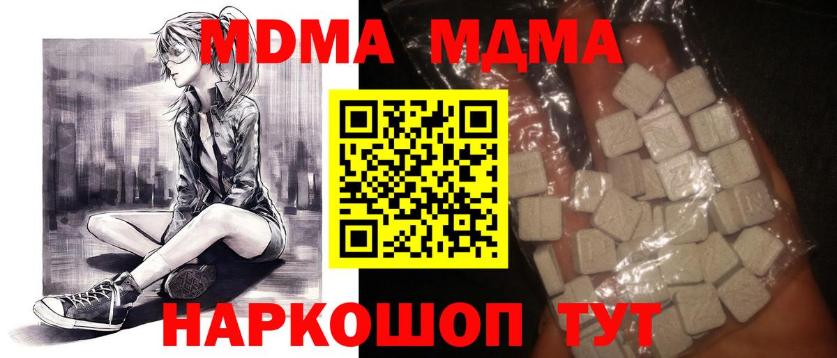 MDMA кристаллы Заволжье