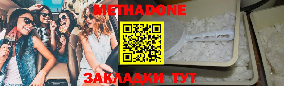 Метадон methadone Заволжье
