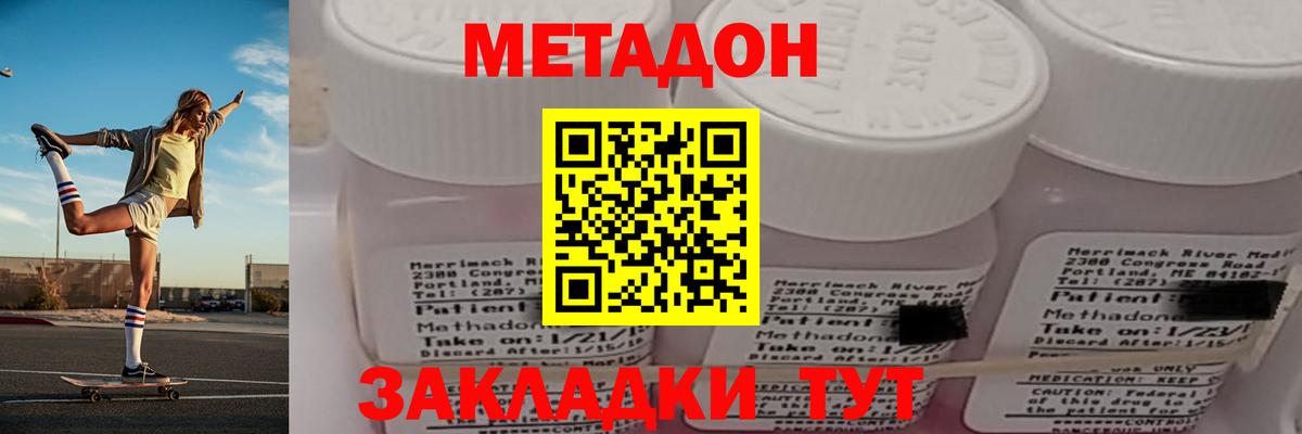 Метадон methadone  Метадон мёд  Заволжье  Вход с VPN 