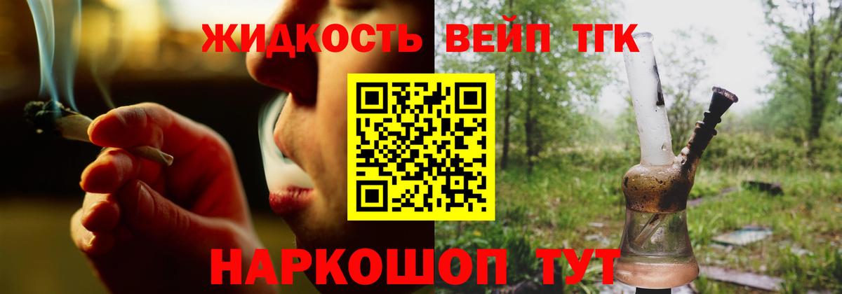Заволжье  ТГК вейп с тгк  Вход с VPN  Дистиллят ТГК THC oil 